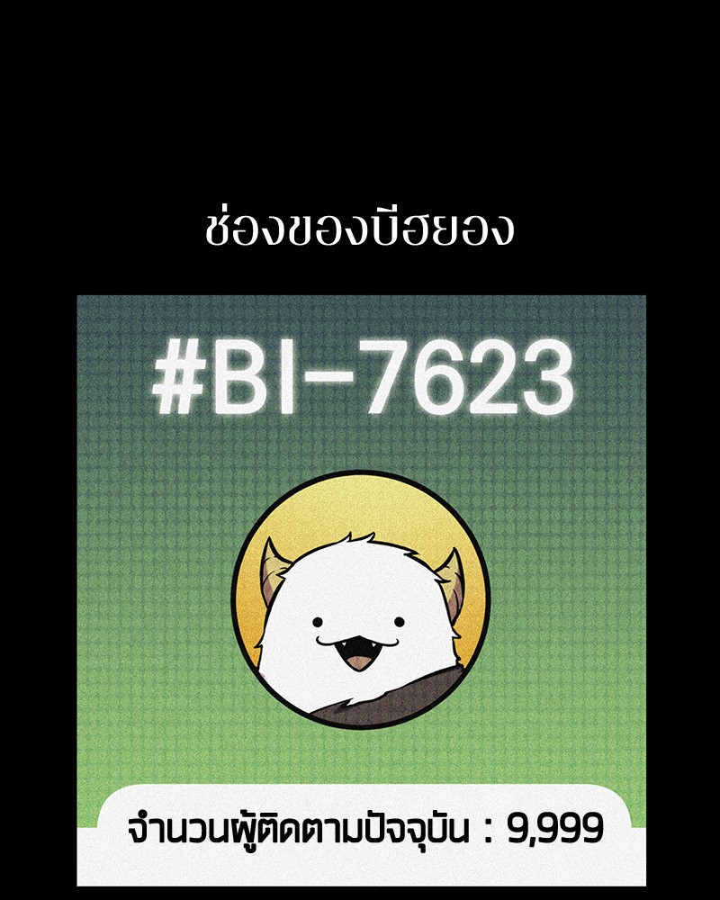 Omniscient Reader อ่านชะตาวันสิ้นโลก-96