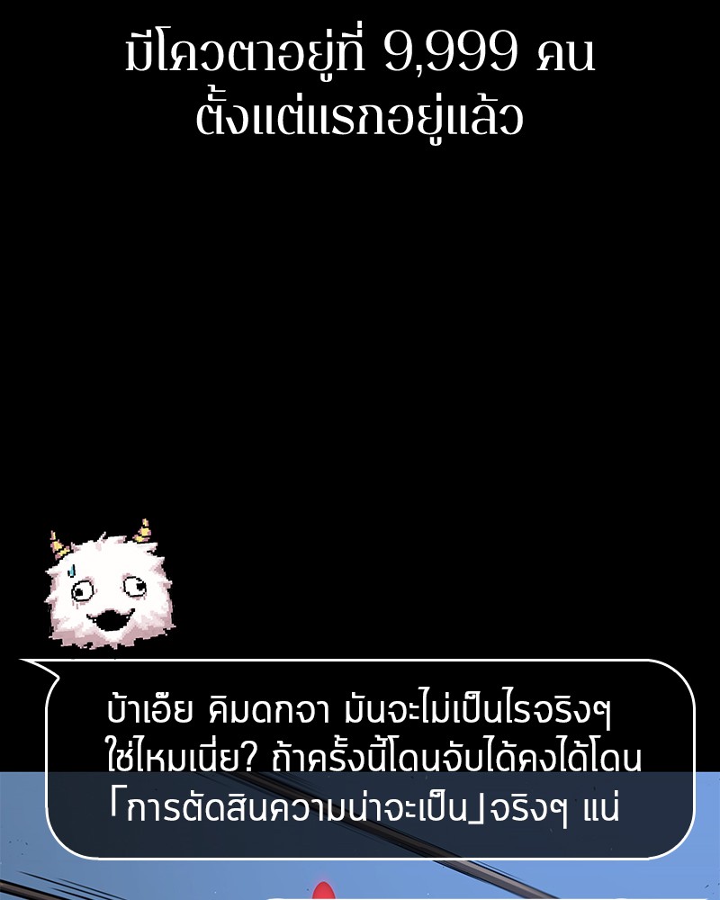 Omniscient Reader อ่านชะตาวันสิ้นโลก-96