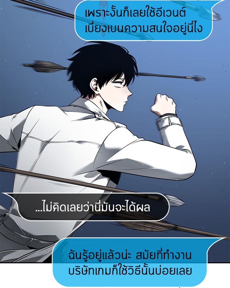 Omniscient Reader อ่านชะตาวันสิ้นโลก-96