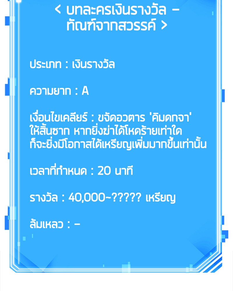 Omniscient Reader อ่านชะตาวันสิ้นโลก-96