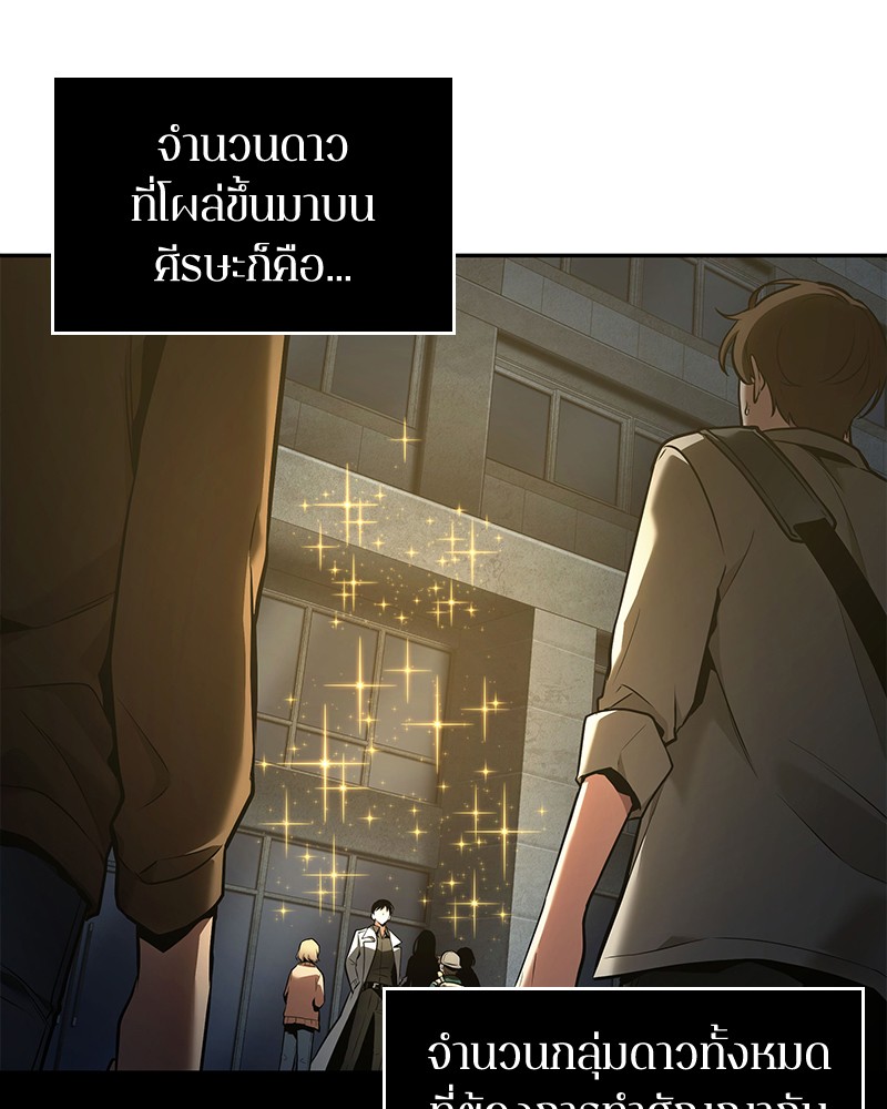 Omniscient Reader อ่านชะตาวันสิ้นโลก-96