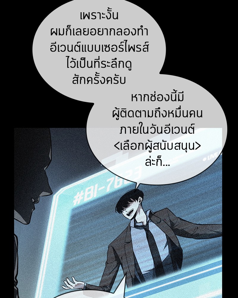 Omniscient Reader อ่านชะตาวันสิ้นโลก-96