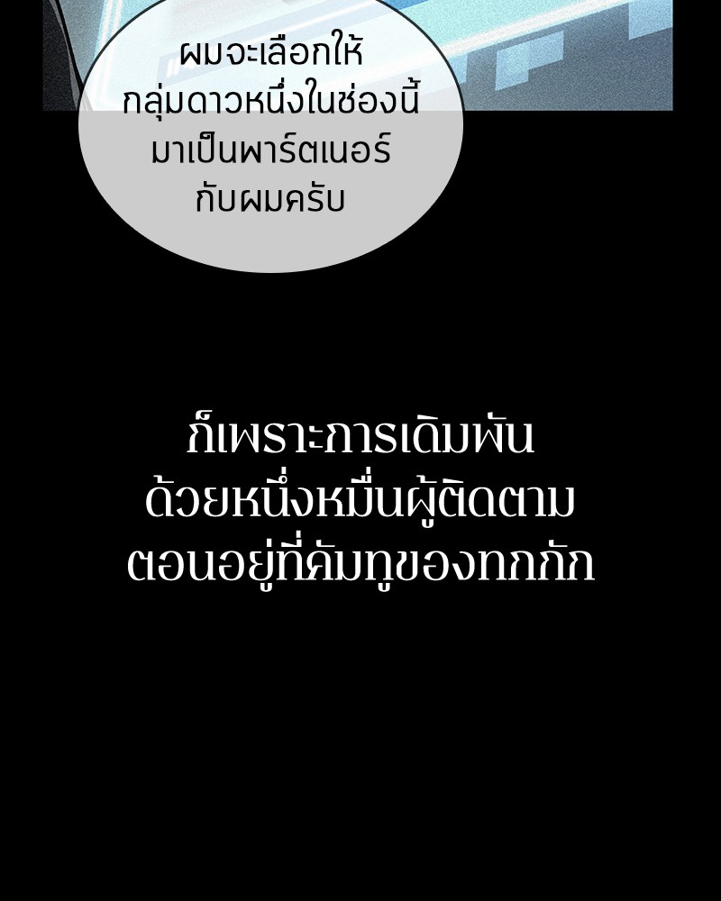 Omniscient Reader อ่านชะตาวันสิ้นโลก-96