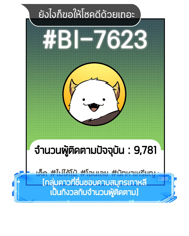 Omniscient Reader อ่านชะตาวันสิ้นโลก-96