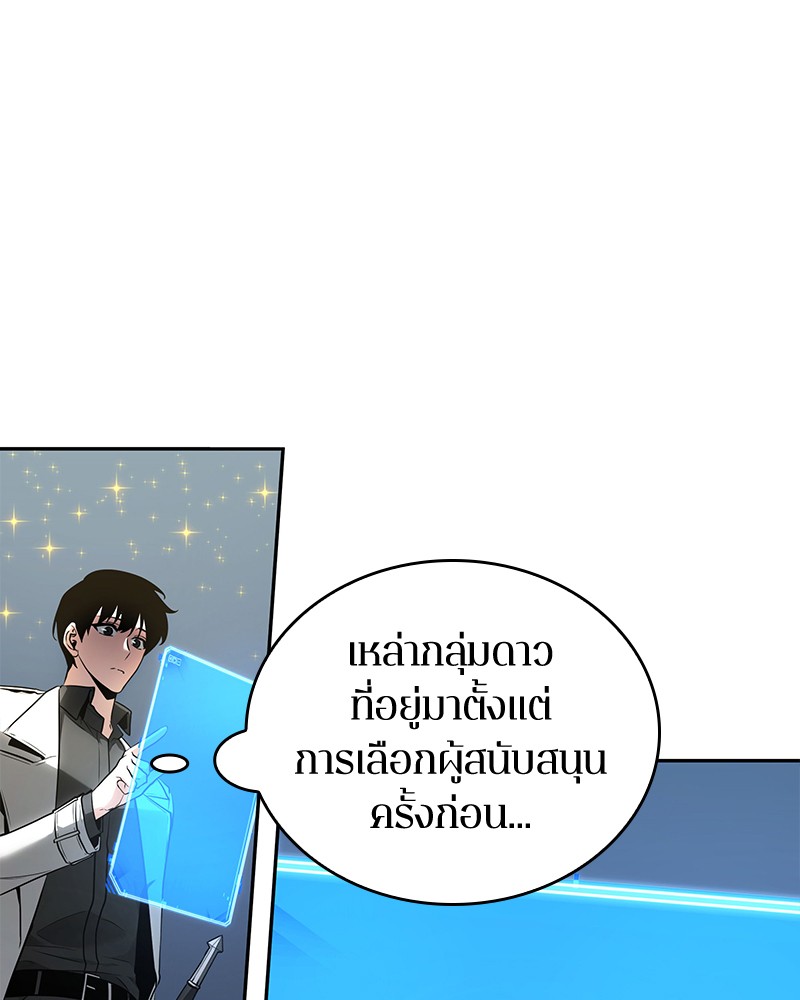 Omniscient Reader อ่านชะตาวันสิ้นโลก-96