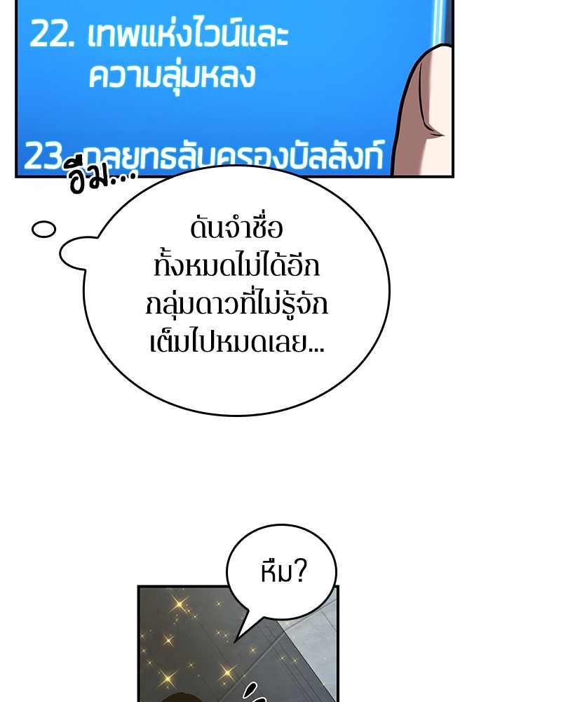 Omniscient Reader อ่านชะตาวันสิ้นโลก-96