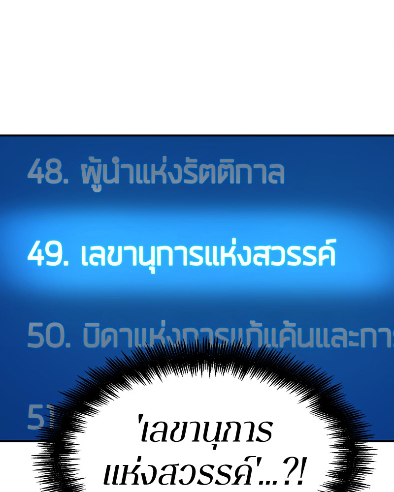 Omniscient Reader อ่านชะตาวันสิ้นโลก-96