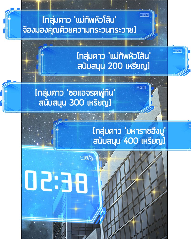 Omniscient Reader อ่านชะตาวันสิ้นโลก-96