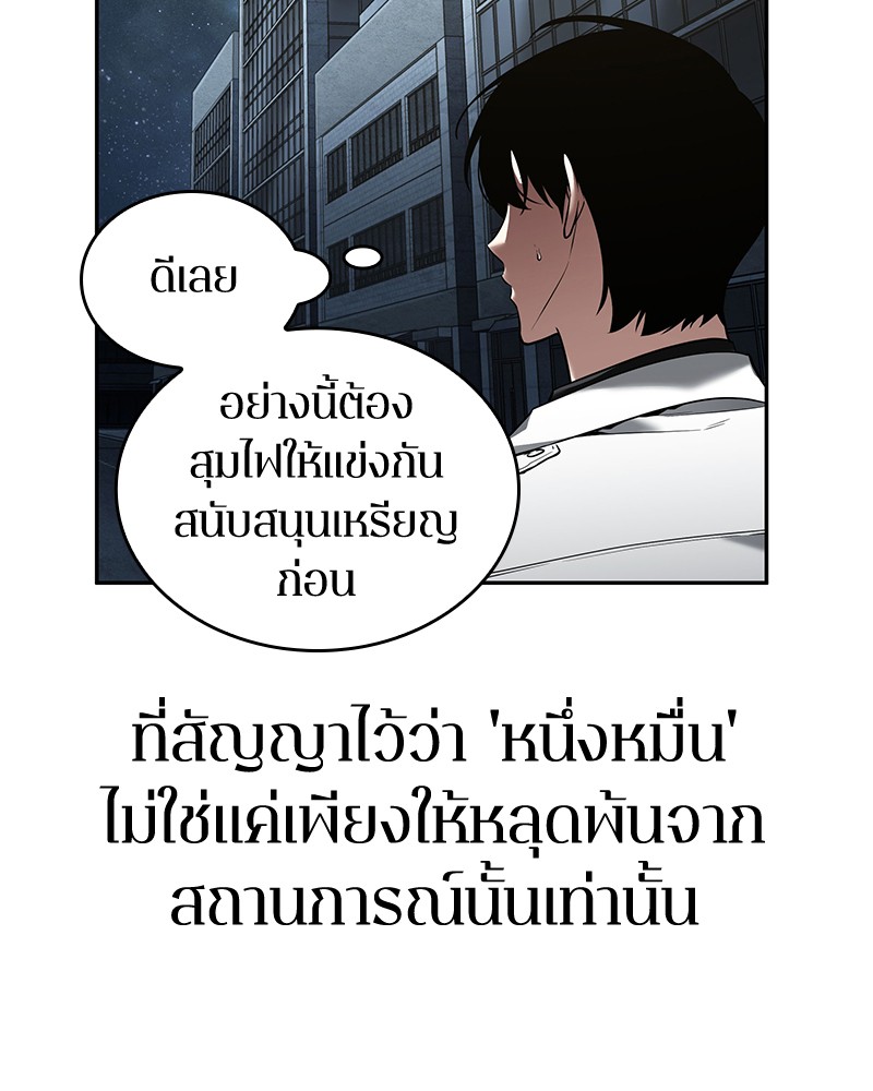 Omniscient Reader อ่านชะตาวันสิ้นโลก-96