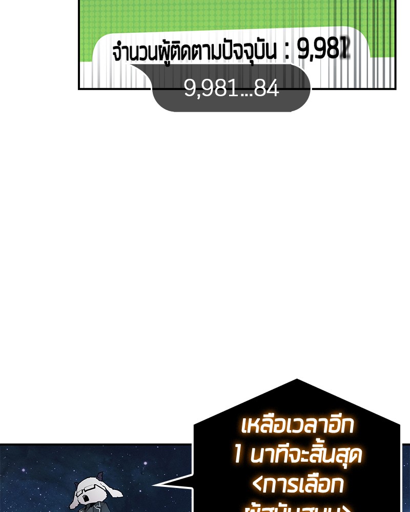 Omniscient Reader อ่านชะตาวันสิ้นโลก-96