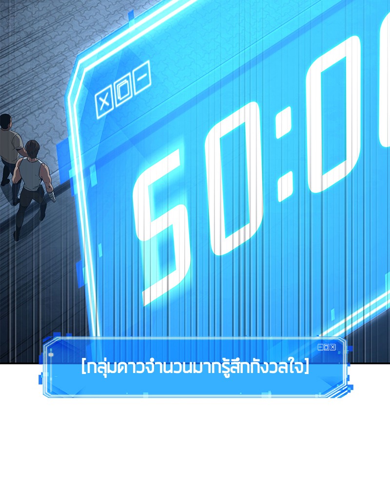 Omniscient Reader อ่านชะตาวันสิ้นโลก-96