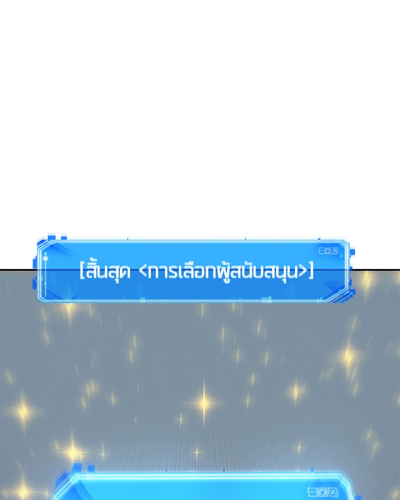 Omniscient Reader อ่านชะตาวันสิ้นโลก-96