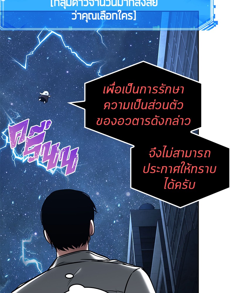 Omniscient Reader อ่านชะตาวันสิ้นโลก-96