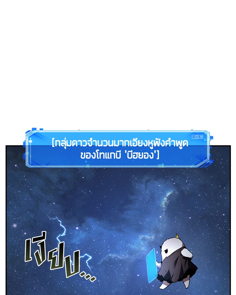 Omniscient Reader อ่านชะตาวันสิ้นโลก-96