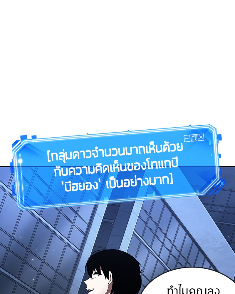 Omniscient Reader อ่านชะตาวันสิ้นโลก-96