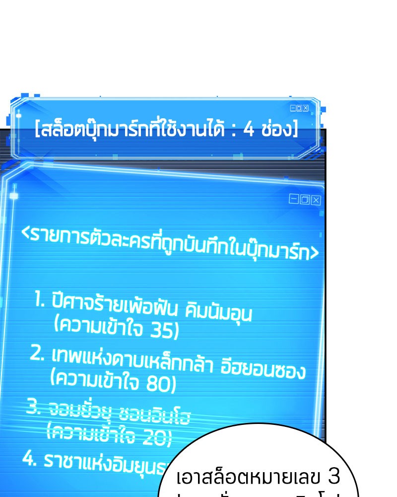 Omniscient Reader อ่านชะตาวันสิ้นโลก-97