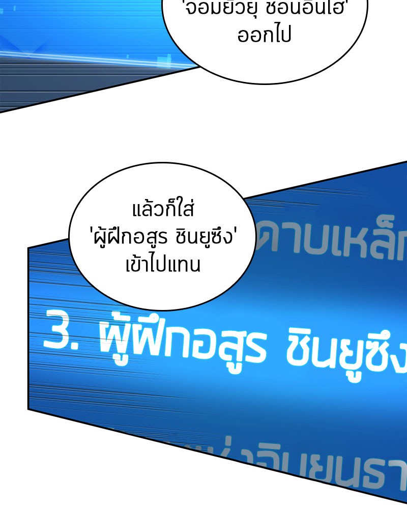 Omniscient Reader อ่านชะตาวันสิ้นโลก-97