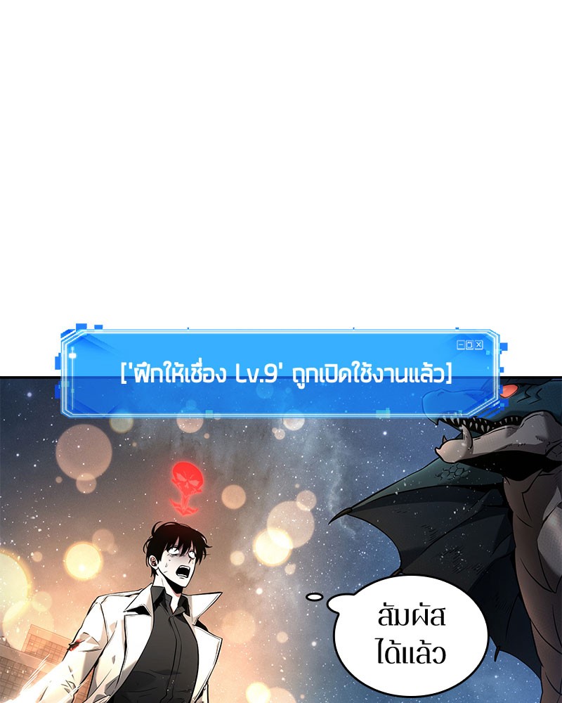 Omniscient Reader อ่านชะตาวันสิ้นโลก-97