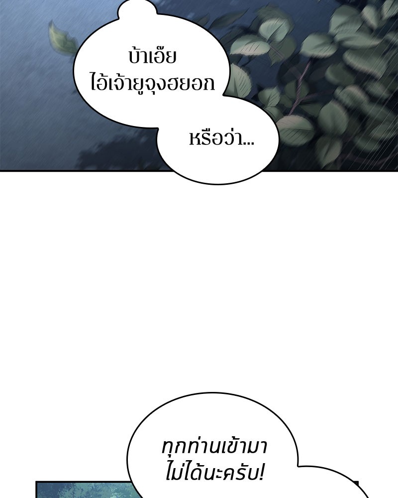 Omniscient Reader อ่านชะตาวันสิ้นโลก-97