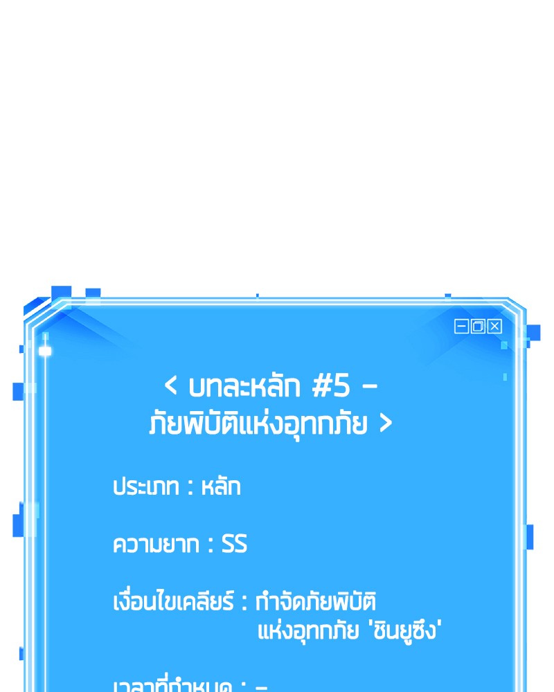 Omniscient Reader อ่านชะตาวันสิ้นโลก-98