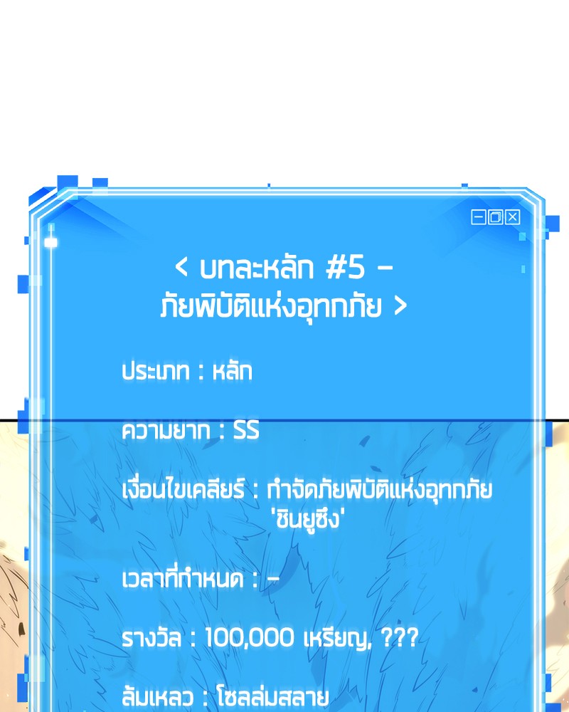 Omniscient Reader อ่านชะตาวันสิ้นโลก-98