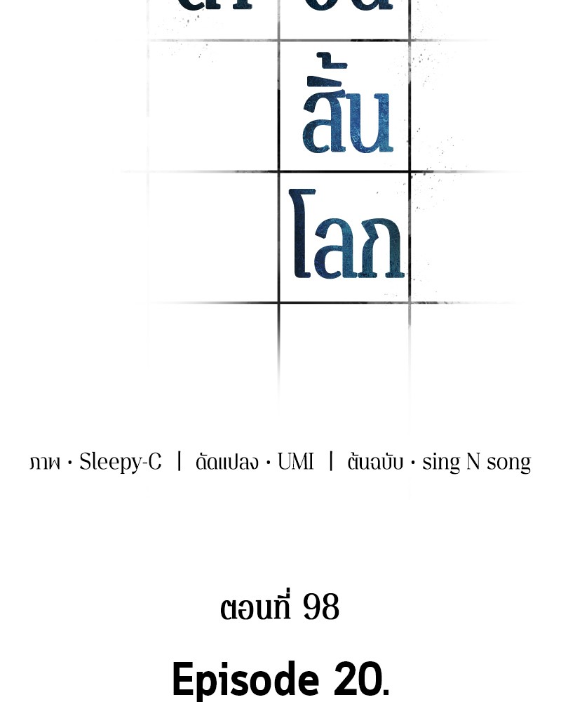 Omniscient Reader อ่านชะตาวันสิ้นโลก-98