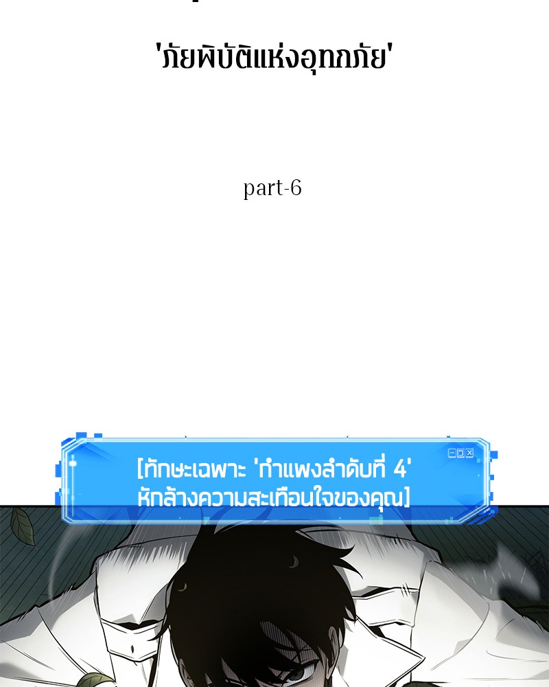 Omniscient Reader อ่านชะตาวันสิ้นโลก-98