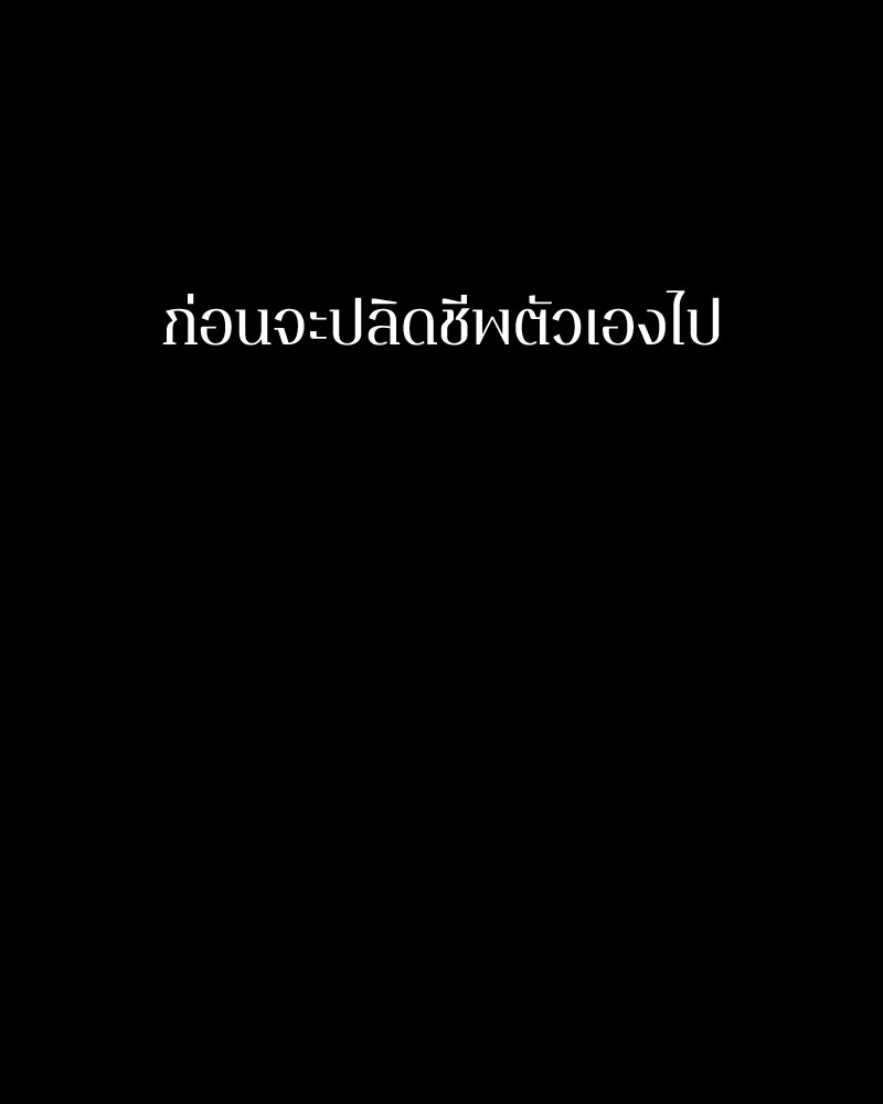 Omniscient Reader อ่านชะตาวันสิ้นโลก-98