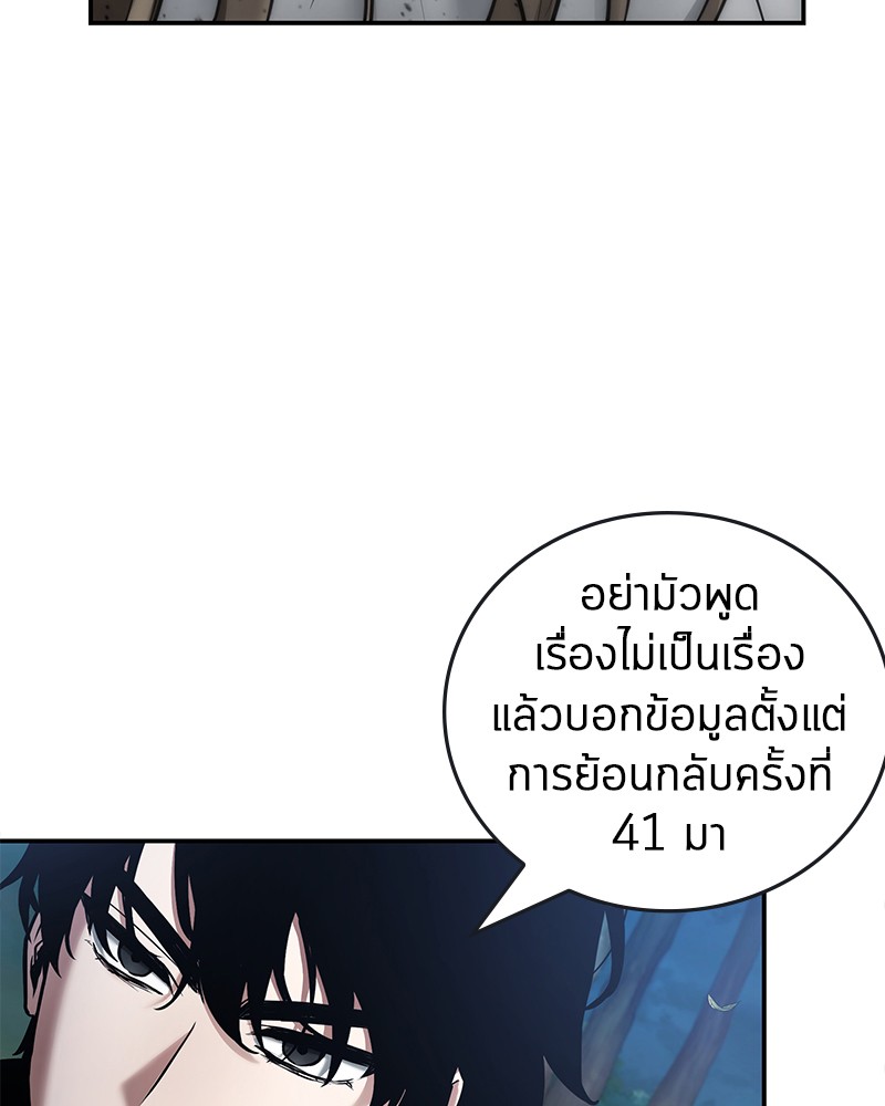 Omniscient Reader อ่านชะตาวันสิ้นโลก-98