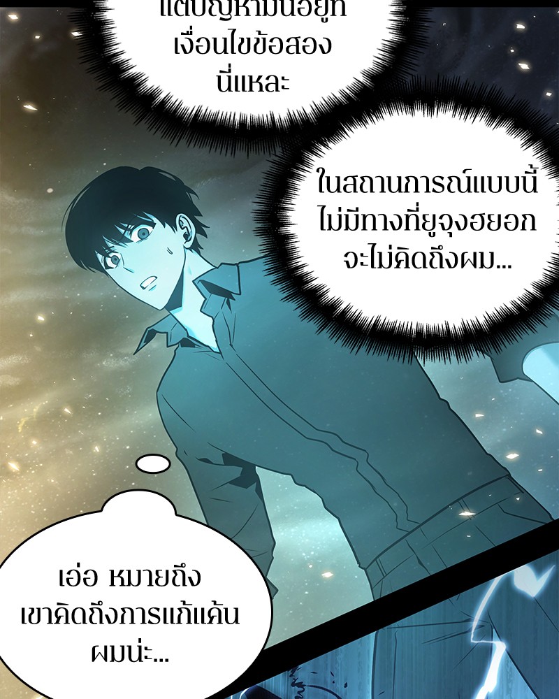 Omniscient Reader อ่านชะตาวันสิ้นโลก-99