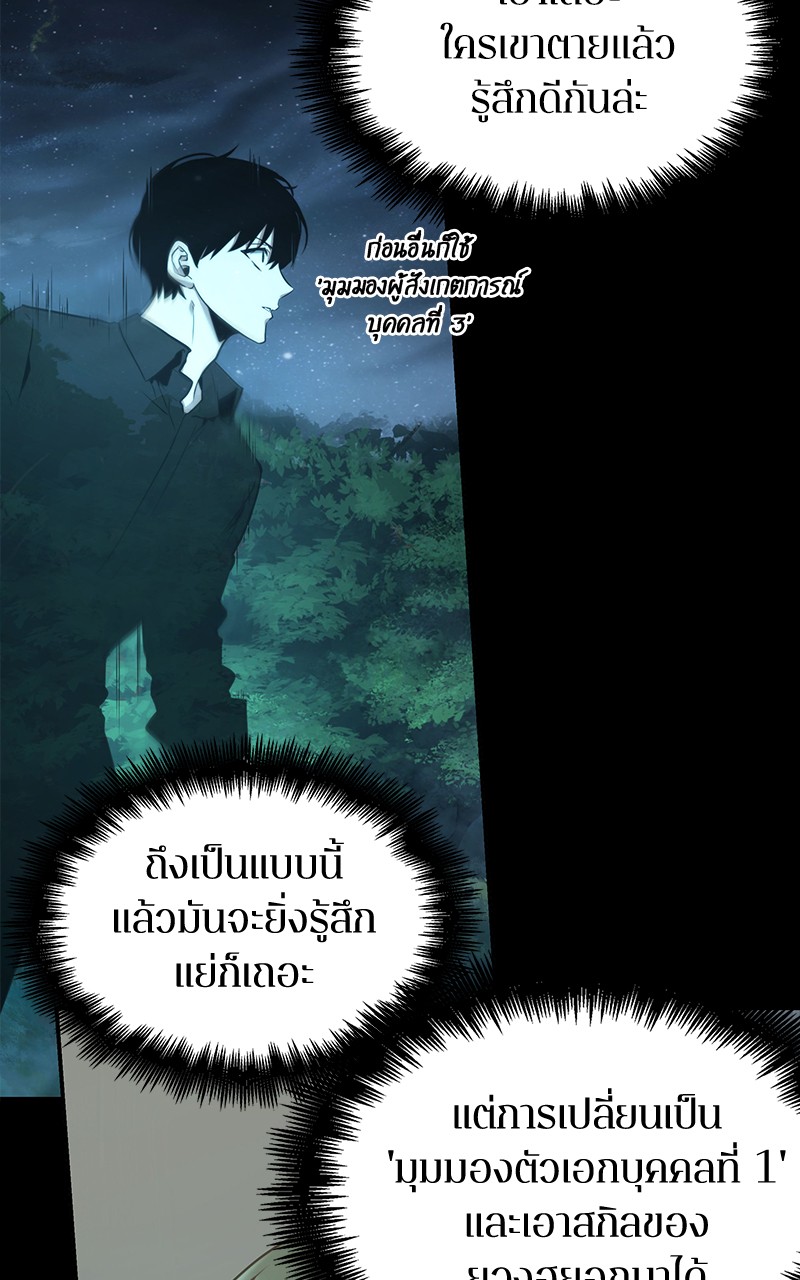 Omniscient Reader อ่านชะตาวันสิ้นโลก-99