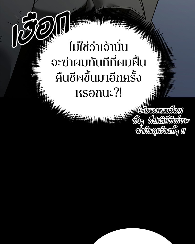 Omniscient Reader อ่านชะตาวันสิ้นโลก-99