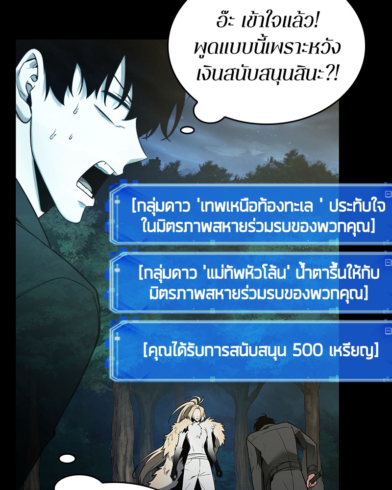 Omniscient Reader อ่านชะตาวันสิ้นโลก-99