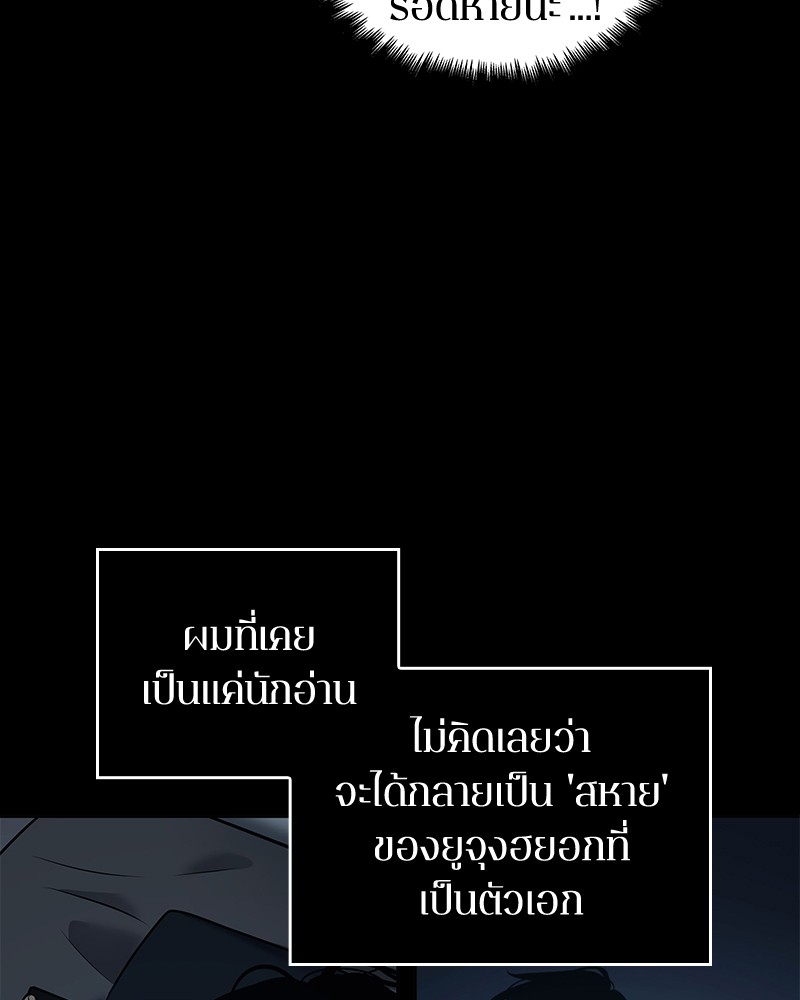 Omniscient Reader อ่านชะตาวันสิ้นโลก-99