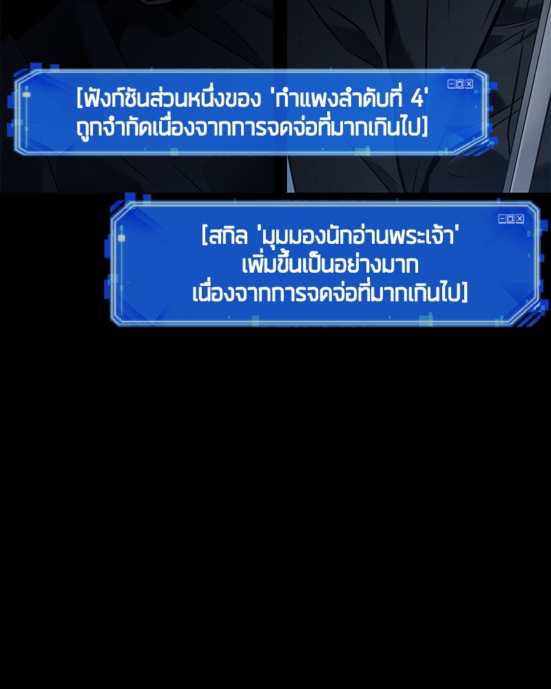 Omniscient Reader อ่านชะตาวันสิ้นโลก-99