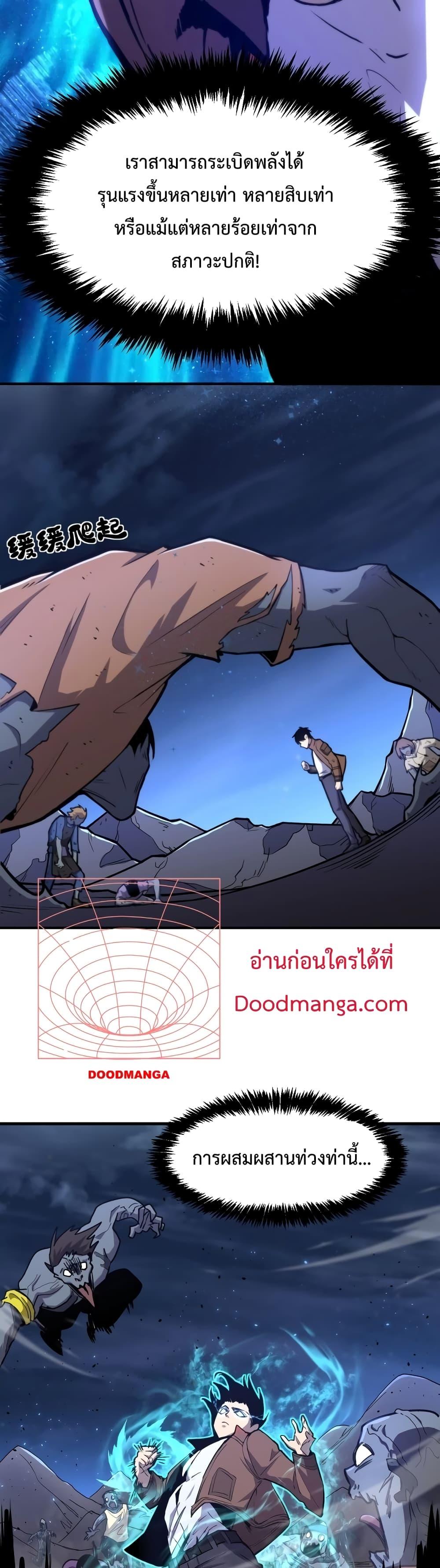 Logging 10000 Years into the Future เทพไร้พ่าย ลุยเดี่ยวอนาคตหมื่นปี-10