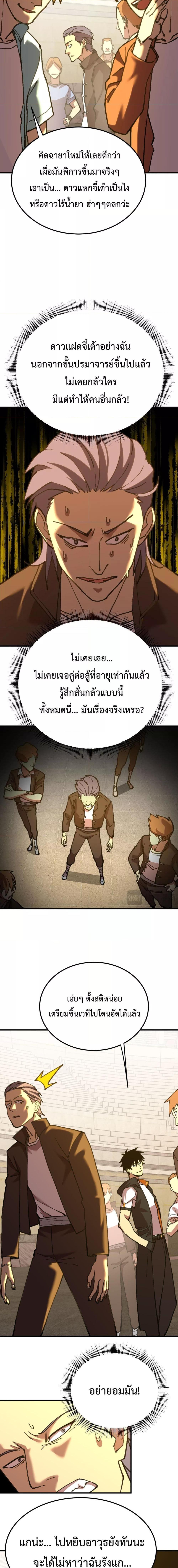 Logging 10000 Years into the Future เทพไร้พ่าย ลุยเดี่ยวอนาคตหมื่นปี-112