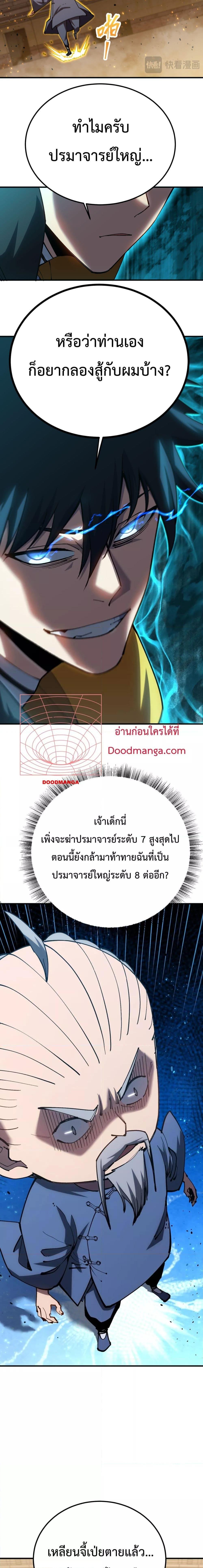 Logging 10000 Years into the Future เทพไร้พ่าย ลุยเดี่ยวอนาคตหมื่นปี-114