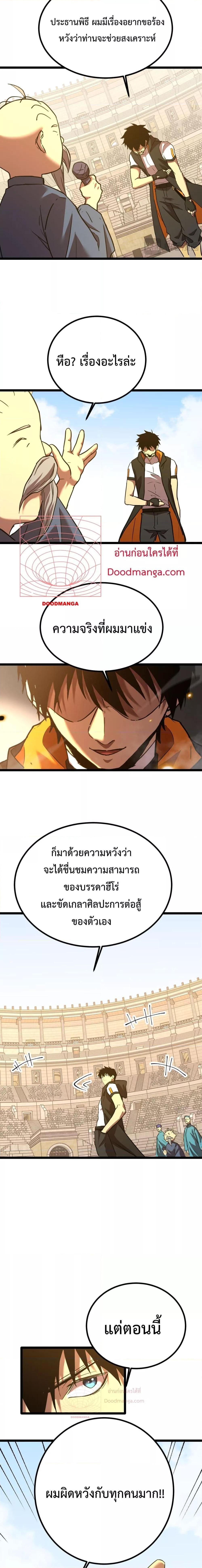 Logging 10000 Years into the Future เทพไร้พ่าย ลุยเดี่ยวอนาคตหมื่นปี-114