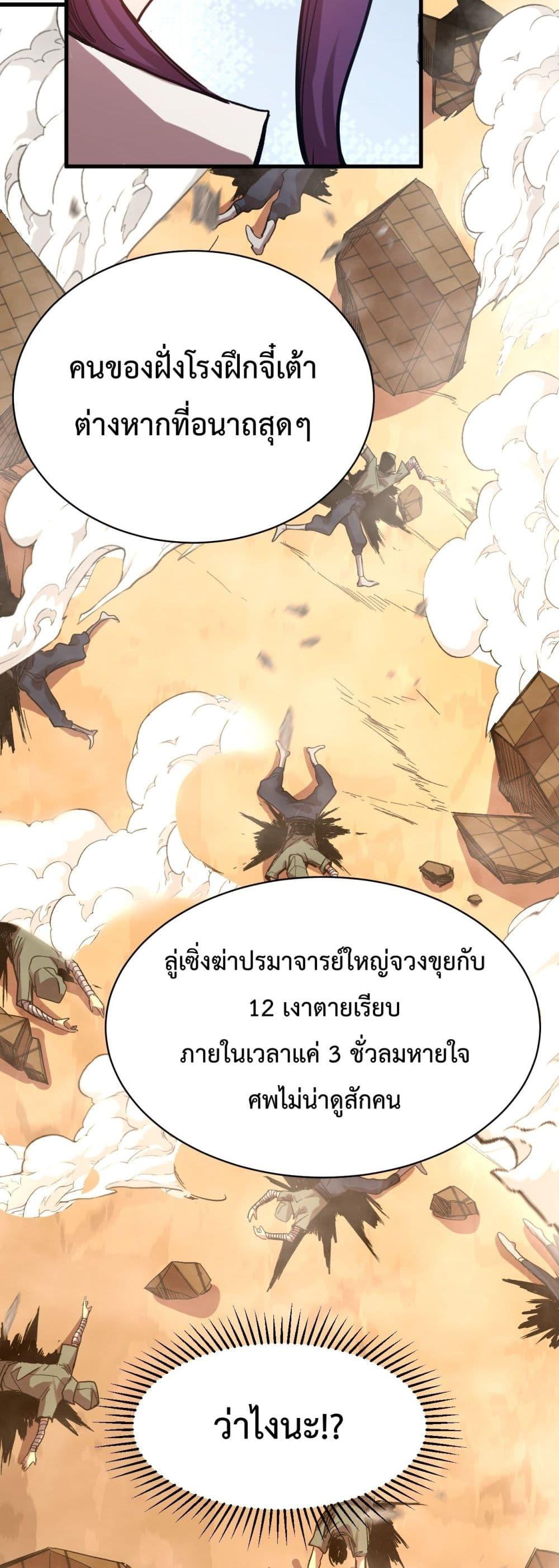 Logging 10000 Years into the Future เทพไร้พ่าย ลุยเดี่ยวอนาคตหมื่นปี-119