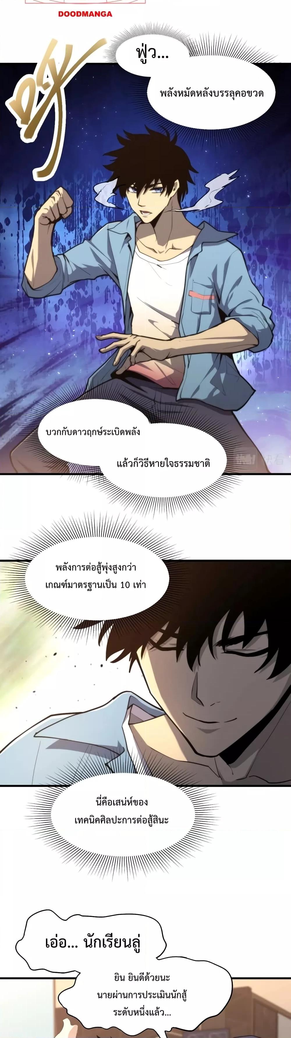 Logging 10000 Years into the Future เทพไร้พ่าย ลุยเดี่ยวอนาคตหมื่นปี-12