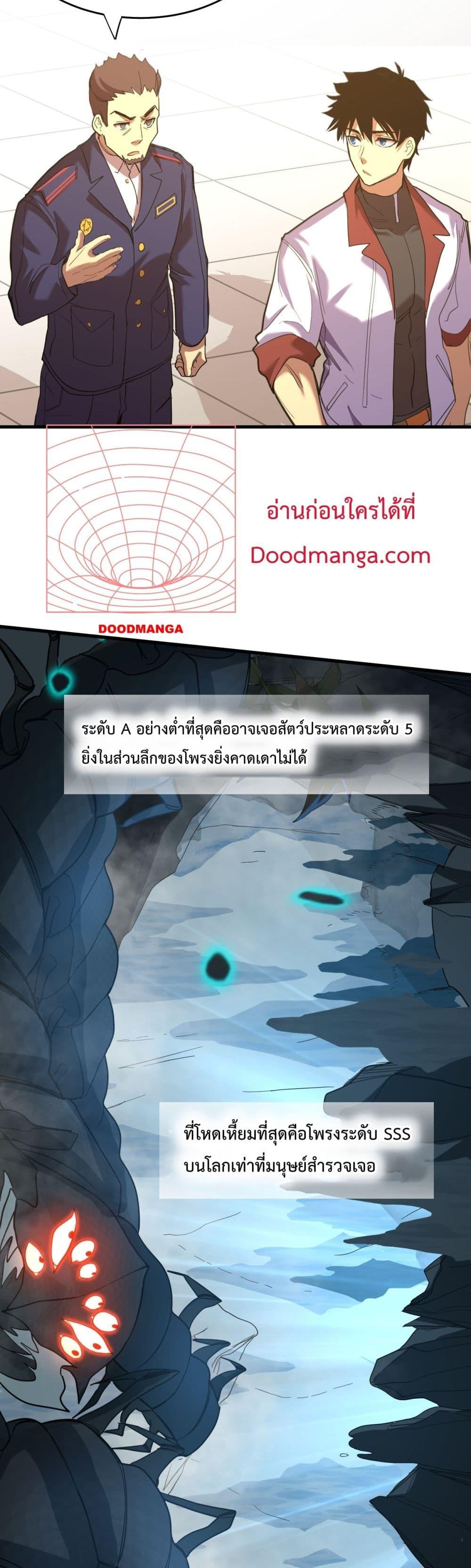 Logging 10000 Years into the Future เทพไร้พ่าย ลุยเดี่ยวอนาคตหมื่นปี-121