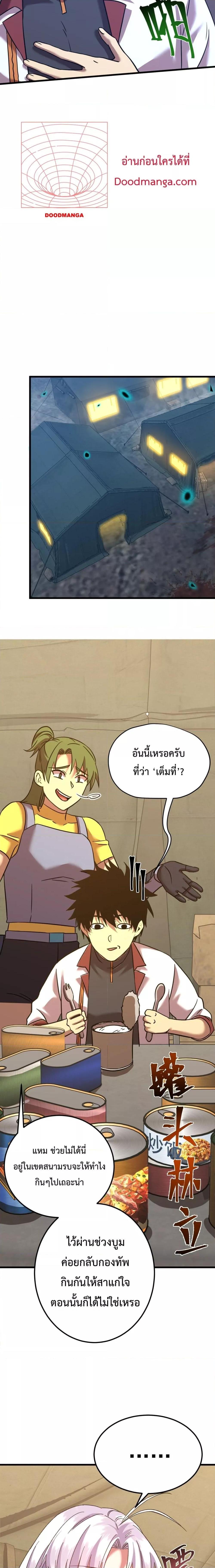 Logging 10000 Years into the Future เทพไร้พ่าย ลุยเดี่ยวอนาคตหมื่นปี-123