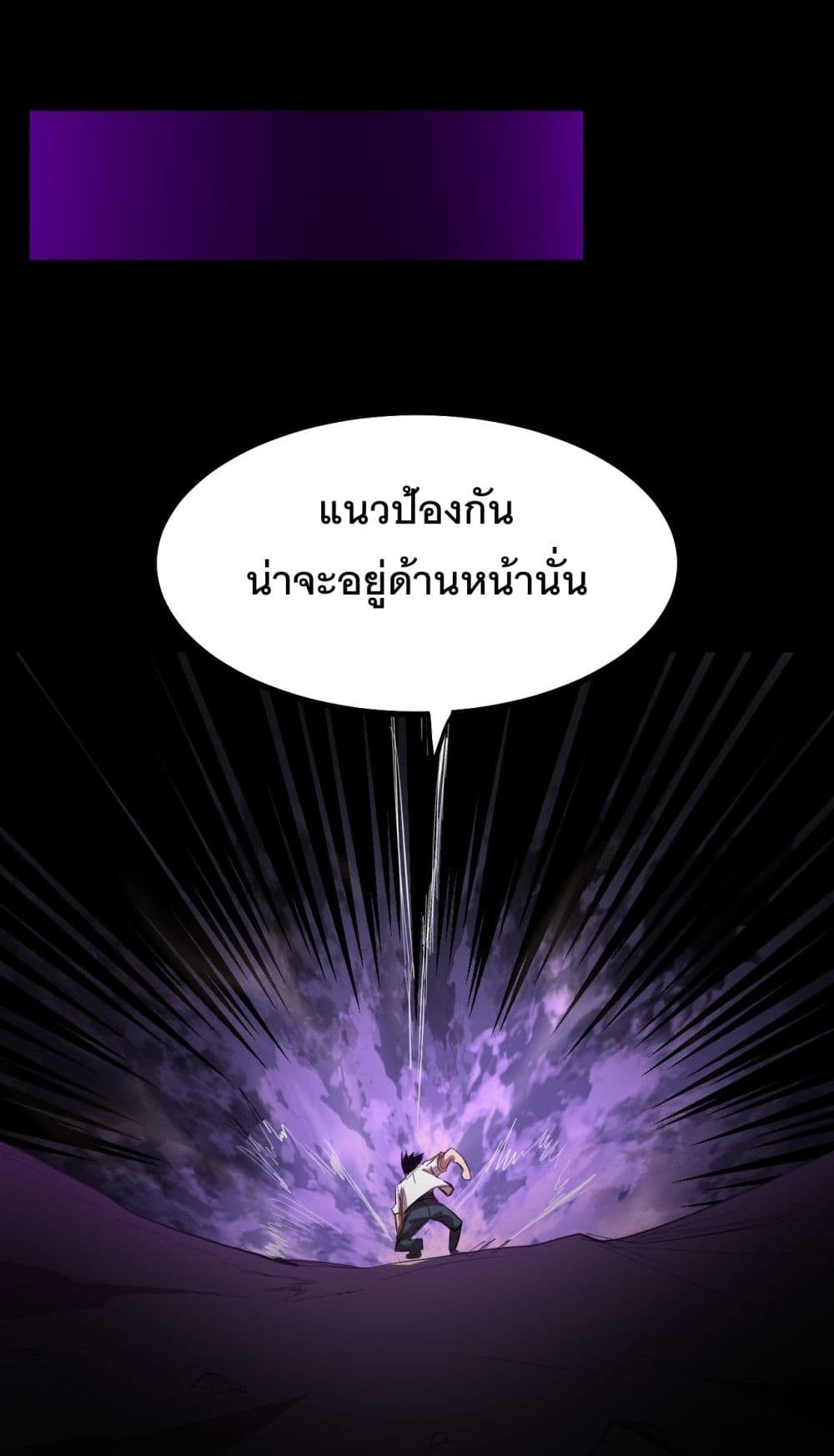 Logging 10000 Years into the Future เทพไร้พ่าย ลุยเดี่ยวอนาคตหมื่นปี-126