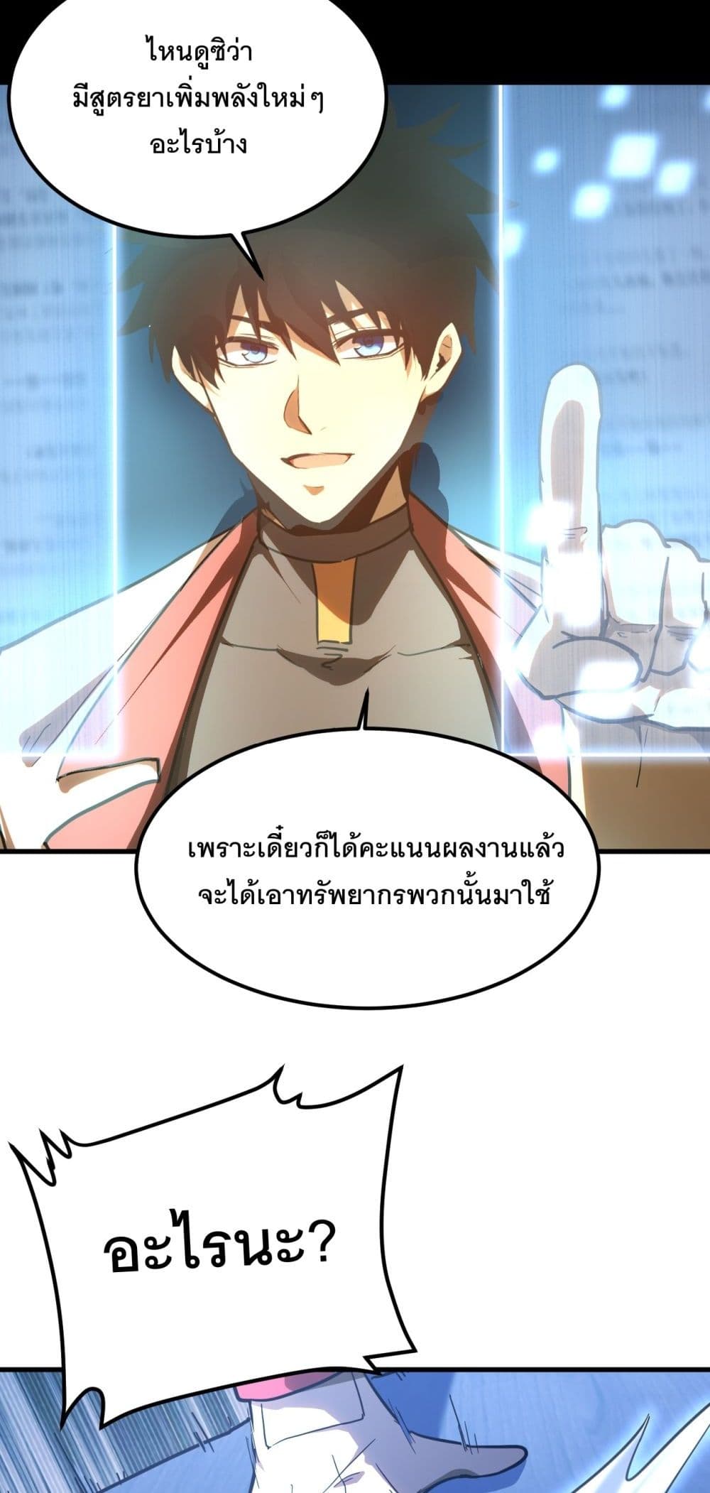 Logging 10000 Years into the Future เทพไร้พ่าย ลุยเดี่ยวอนาคตหมื่นปี-132