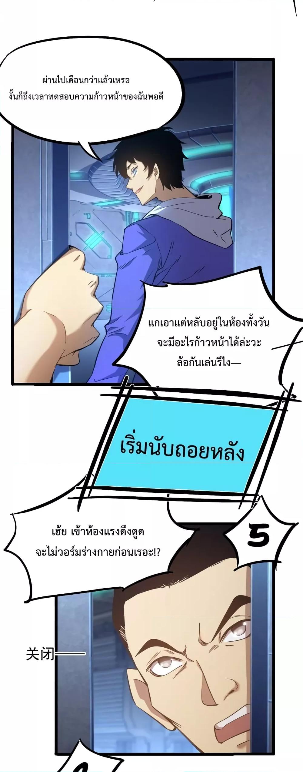 Logging 10000 Years into the Future เทพไร้พ่าย ลุยเดี่ยวอนาคตหมื่นปี-21