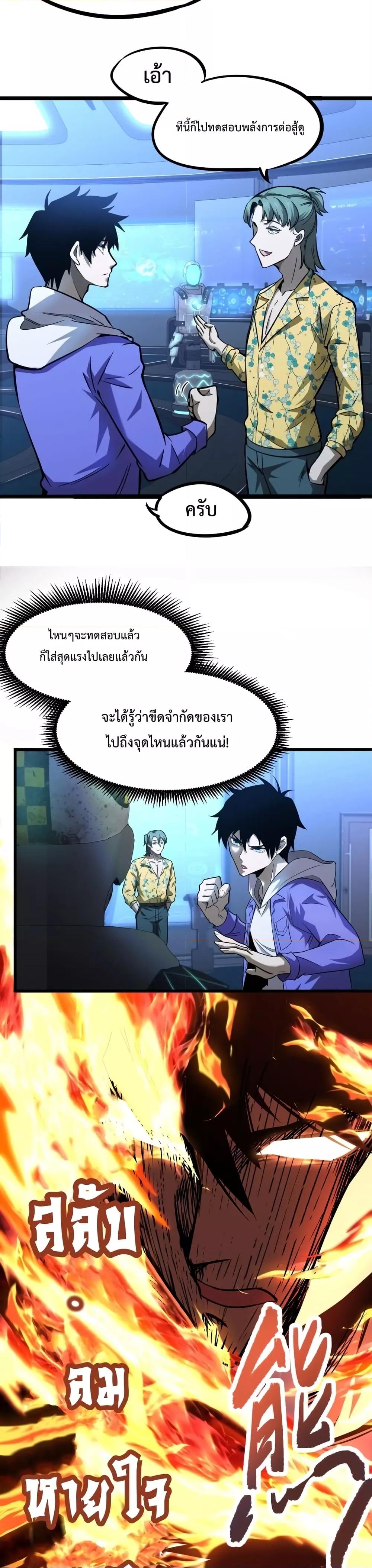 Logging 10000 Years into the Future เทพไร้พ่าย ลุยเดี่ยวอนาคตหมื่นปี-25