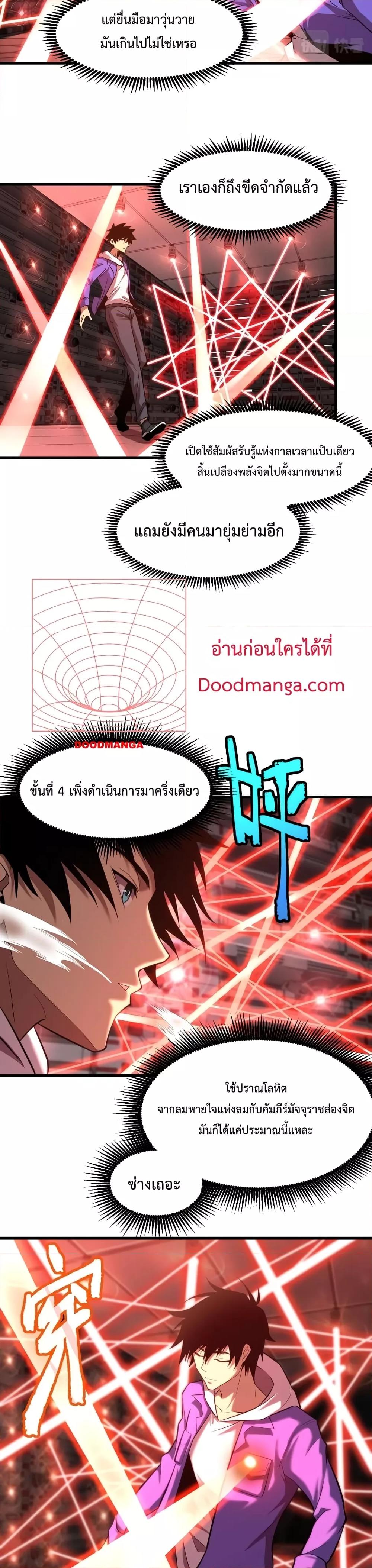 Logging 10000 Years into the Future เทพไร้พ่าย ลุยเดี่ยวอนาคตหมื่นปี-25