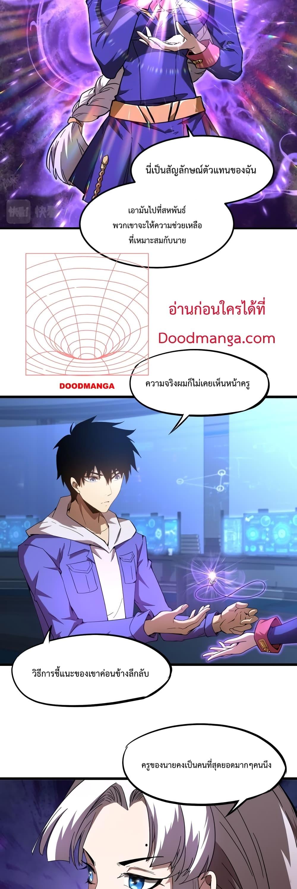 Logging 10000 Years into the Future เทพไร้พ่าย ลุยเดี่ยวอนาคตหมื่นปี-26