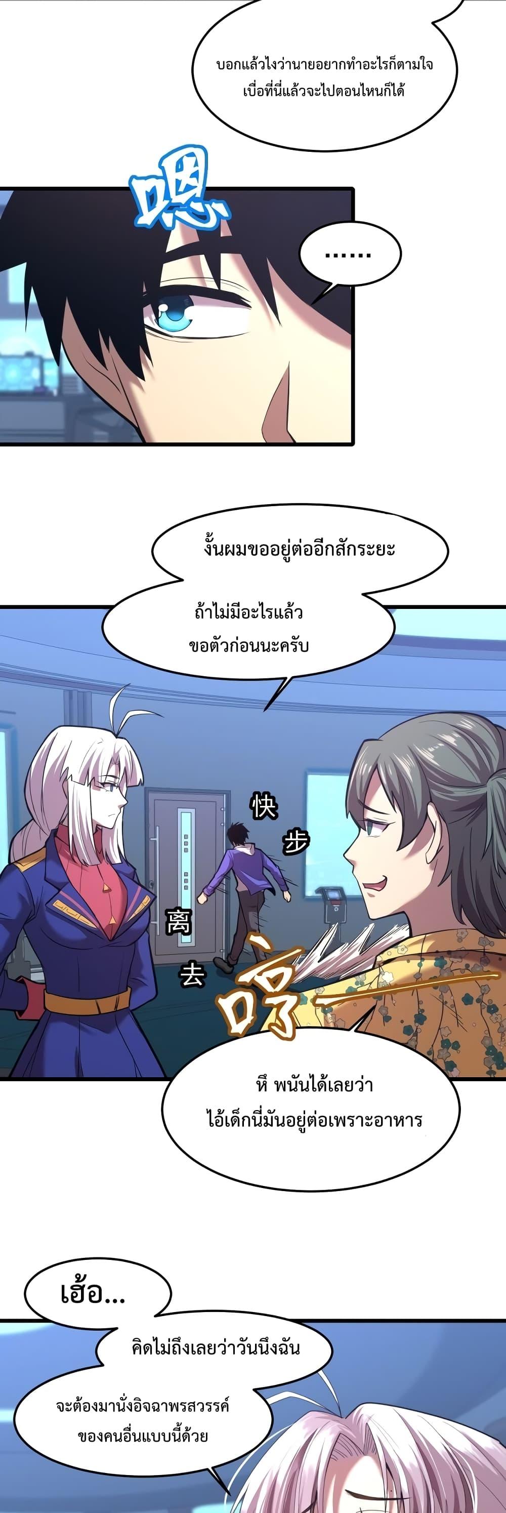 Logging 10000 Years into the Future เทพไร้พ่าย ลุยเดี่ยวอนาคตหมื่นปี-26